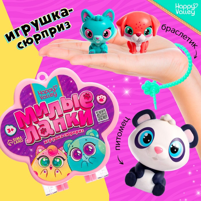 Игрушка-сюрприз «Милые лапки», МИКС