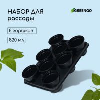 Набор для рассады: стаканы по 520 мл (8 шт.), поддон 40 ? 30 см, чёрный, Greengo