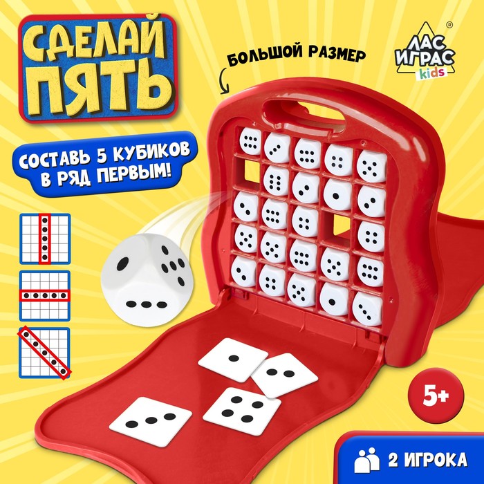 Настольная игра «Сделай пять»