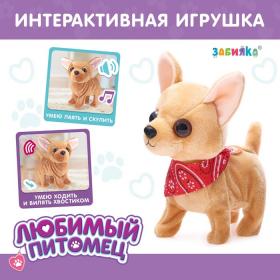 Интерактивная игрушка «Любимый питомец: Собачка»