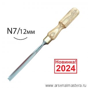 Новинка 2024! Резчицкая стамеска прямая N 7, 12 мм ПЕТРОГРАДЪ М00019113