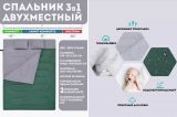 Спальный мешок MIR007