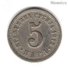Сербия 5 пар 1912