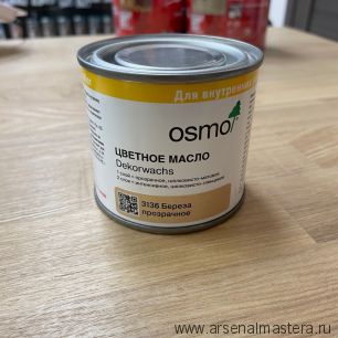 Новинка! Цветное масло прозрачное Osmo 3136 Береза 0,18 л Dekorwachs Transparent Tone для внутренних работ 10100094_1