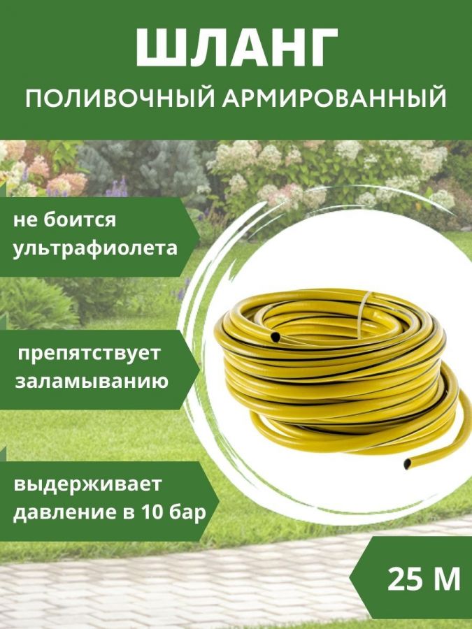 Шланг "Добрыня" 3/4"(25м)