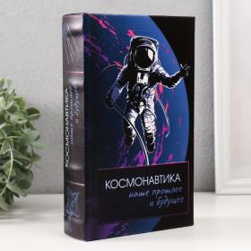 Сейф-книга дерево кожзам "Космонавтика" 3D тиснение 21х13х5 см