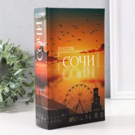 Сейф-книга дерево кожзам "Сочи" 3D тиснение 21х13х5 см