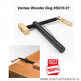 ХИТ! Упор верстачный Veritas Wonder Dog с поджимом 120 мм штырь D19 х 165 мм 05G10.01 М00003504