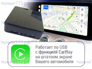 Блок CarPlay BOX на 64Гб для расширения функций магнитолы Ауди