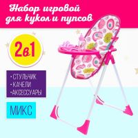 Игровой набор 2в1: стульчик, качели, МИКС, для кукол