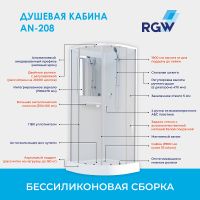 Душевая кабина RGW Andaman AN-208 90х90 381320899-12 без гидромассажа схема 14