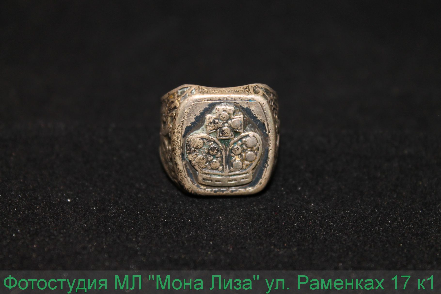 Съёмка стариного кольца