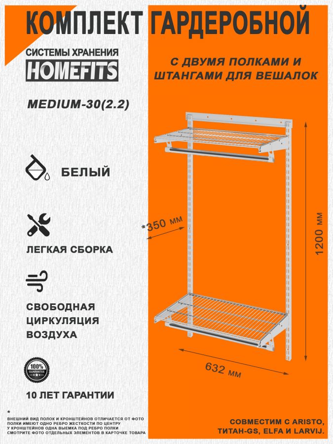 Гардеробная система "ПРАКТИК HOME medium-30(2.2)" (Цвет: Белый)