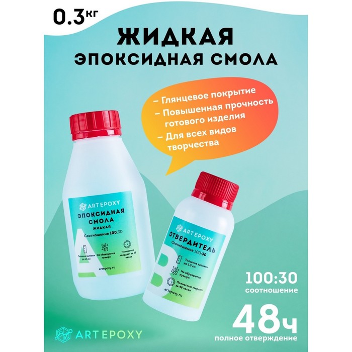 Эпоксидная смола для творчества ArtEpoxy Жидкая, 300 г