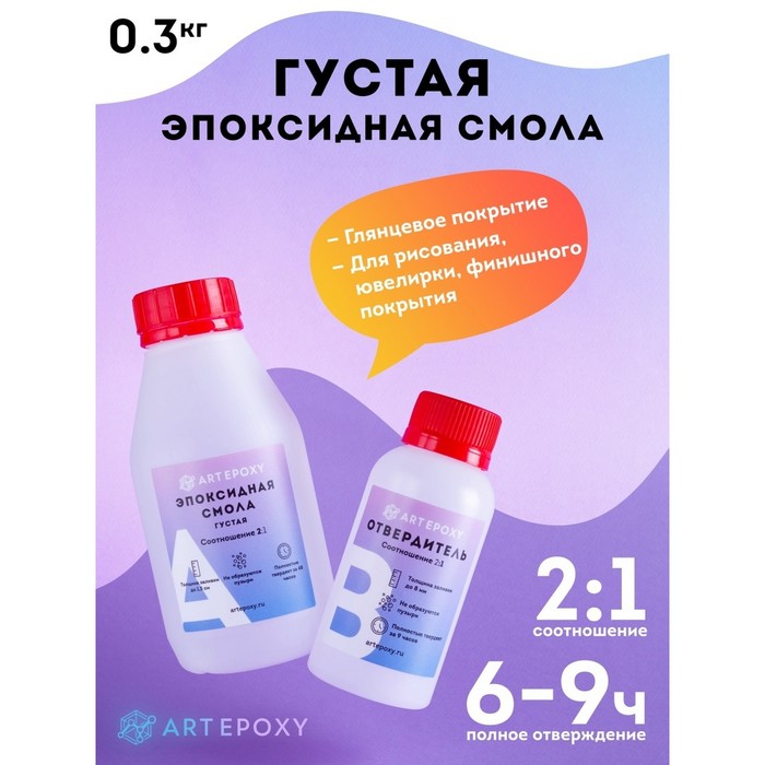 Эпоксидная смола для творчества ArtEpoxy Густая, 300 г