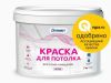 Краска для Потолков Оптимист W201 14кг Водно-Дисперсионная, Белая, Матовая для Сухих Помещений.