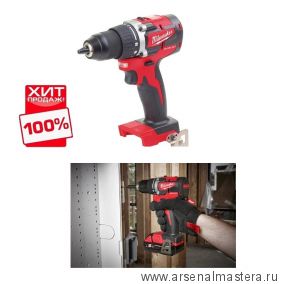 ХИТ! Аккумуляторная дрель-шуруповерт M18 CBLDD-0 Milwaukee 4933464316