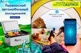 Автохолодильник Alpicool C40