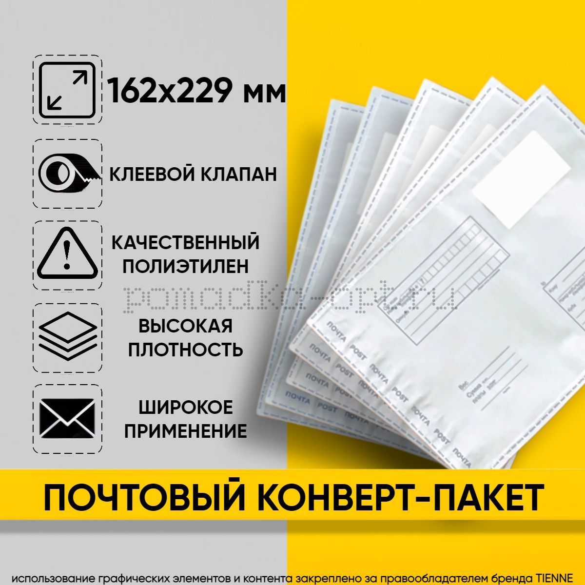 почтовый пакет 162х229