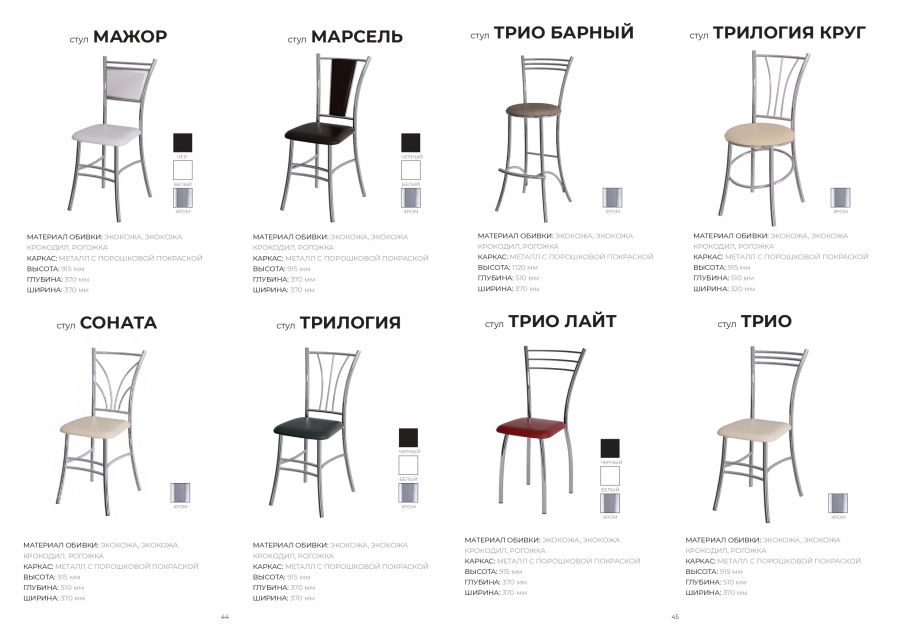 стул Марсель