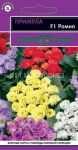 Примула Ромио F1 махровая 3 шт. Фарао серия Эксклюзив (Гавриш)