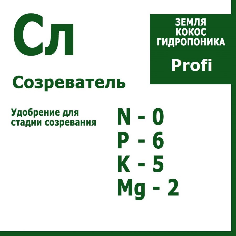 Созреватель Profi Series