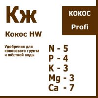 Кокос КЖ Profi Series