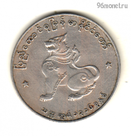 Мьянма 50 пья 1954