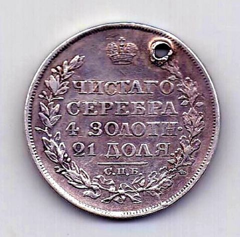 1 рубль 1818 СПБ Александр I XF