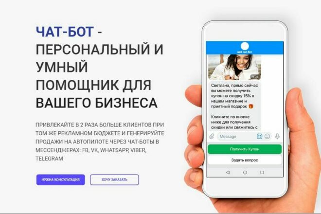 Чат на сайт для роста продаж и работы c клиентами