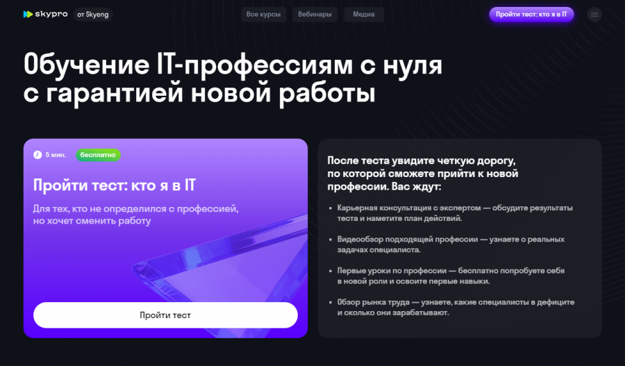 Skypro — онлайн-университет IT-профессиям