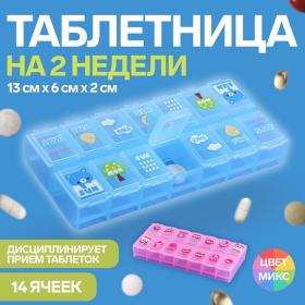 Таблетница «Картинки», 13 ? 6 ? 2 см, 14 секций, цвет МИКС