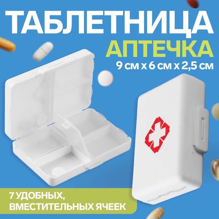 Таблетница «Быстрая аптечка», 9 ? 6 ? 2,5 см, 7 секций, цвет белый