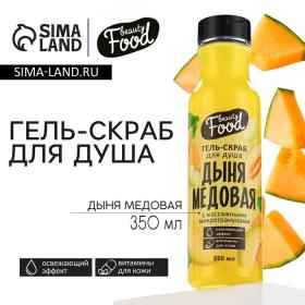 Гель-скраб для душа, 350 мл, аромат дыни, BEAUTY FOOD