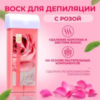 Воск для депиляции в картридже Secret Beauty «Роза», 100 мл