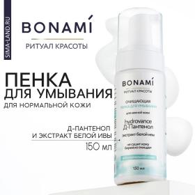 Пенка для умывания с экстрактом белой ивы, 150 мл, BONAMI