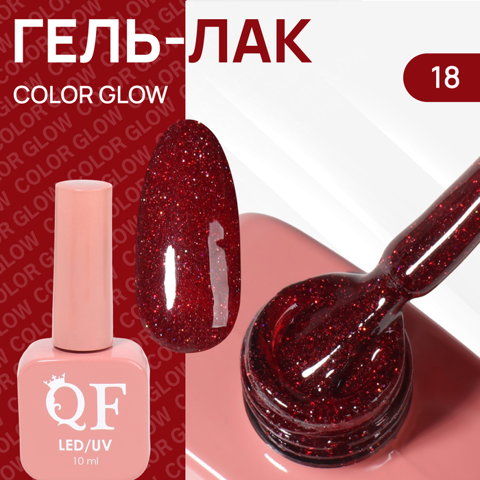 Гель лак для ногтей «COLOR GLOW», 3-х фазный, 10 мл, LED/UV, цвет (18)