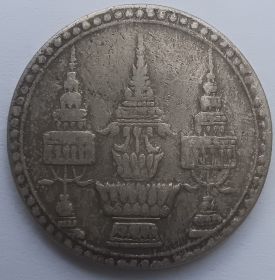 Король Рама V 1 бат Таиланд (Сиам) 1869