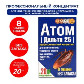 Концентрат "Атом" Дельта-25, от насекомых, 2 г