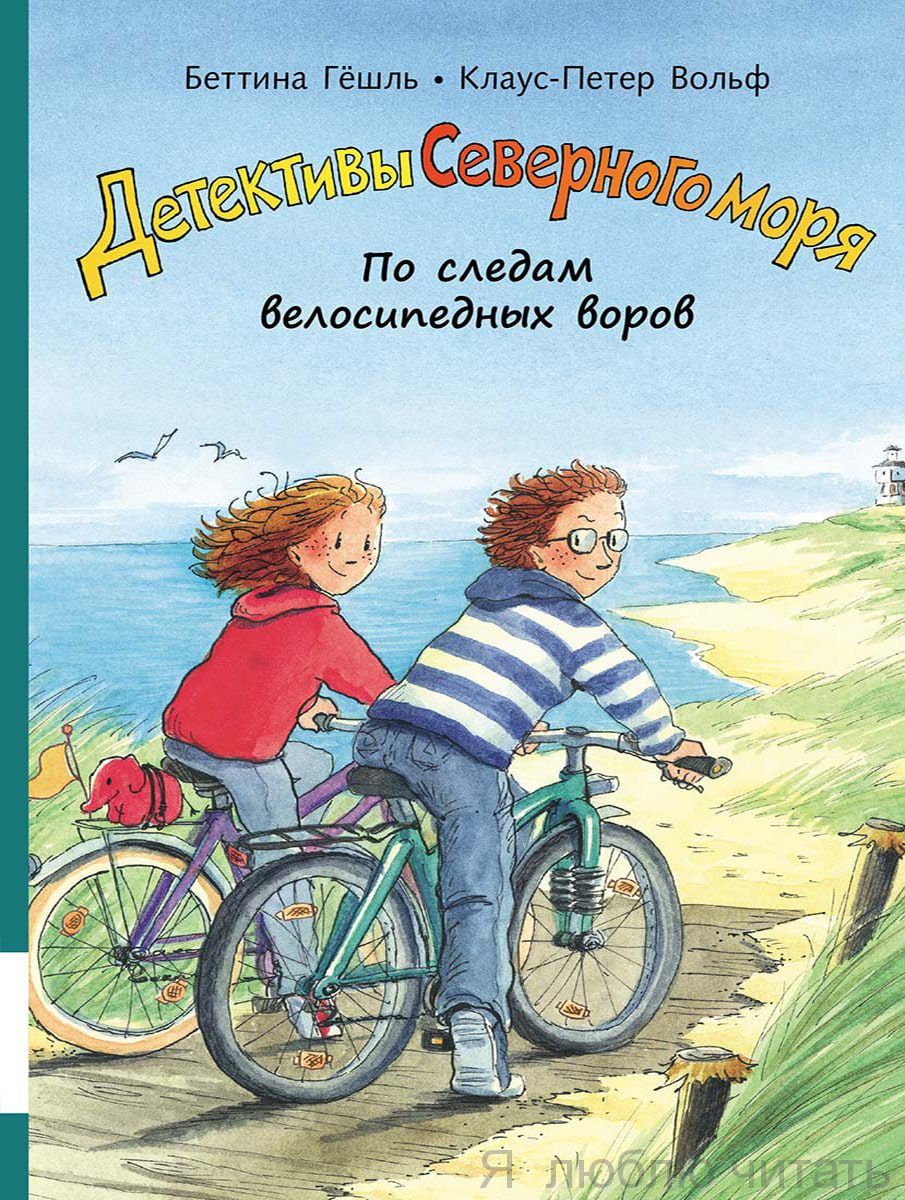По следам велосипедных воров