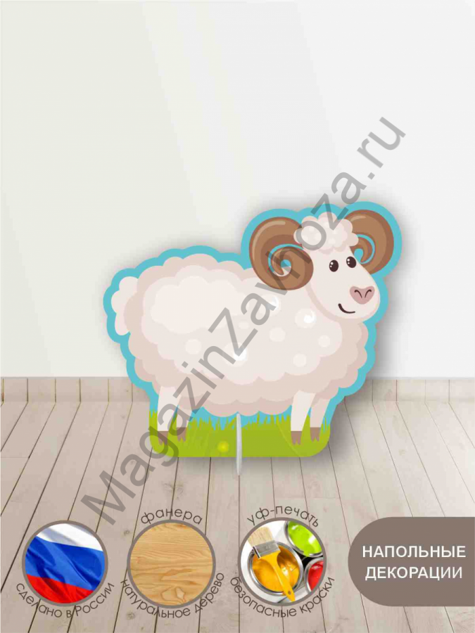 Декорация для детского театра Барашек