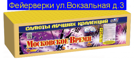 Московское время (1,2"х 220) С 087