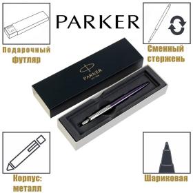 Ручка шариковая Parker Jotter Core Victoria Violet CT M, корпус фиолетовый глянцевый/ хром, синие чернила