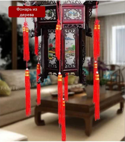 Китайский Дворцовый фонарь .