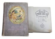 Детская энциклопедия под. ред. Ю.Н. Вагнера и др. В 10 т. Т. 9 . Тип. И.Д. Сытина 1914 год OZ