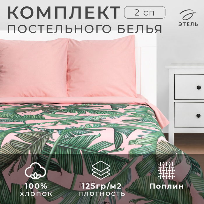 Постельное бельё Этель 2 сп Tropical 175х215 см, 200х220 см, 70х70 см - 2 шт