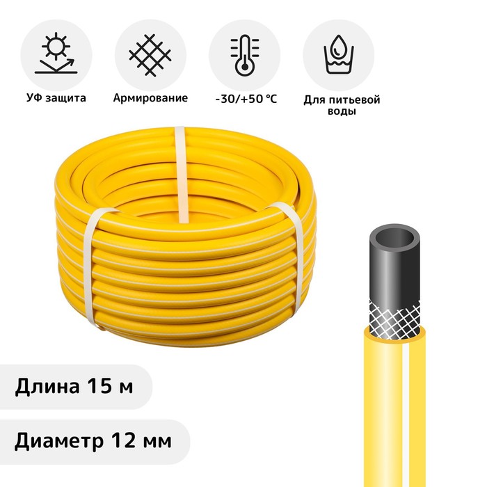 Шланг поливочный морозостойкий, ТЭП, 12 мм (1/2"), 15 м, армированный, COLOR, жёлтый