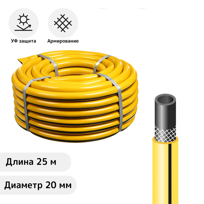 Шланг поливочный, ПВХ, 25 м (3/4"), армированный, «ВОЕННЫЙ», жёлтый