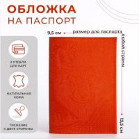 Обложка для паспорта, цвет оранжевый