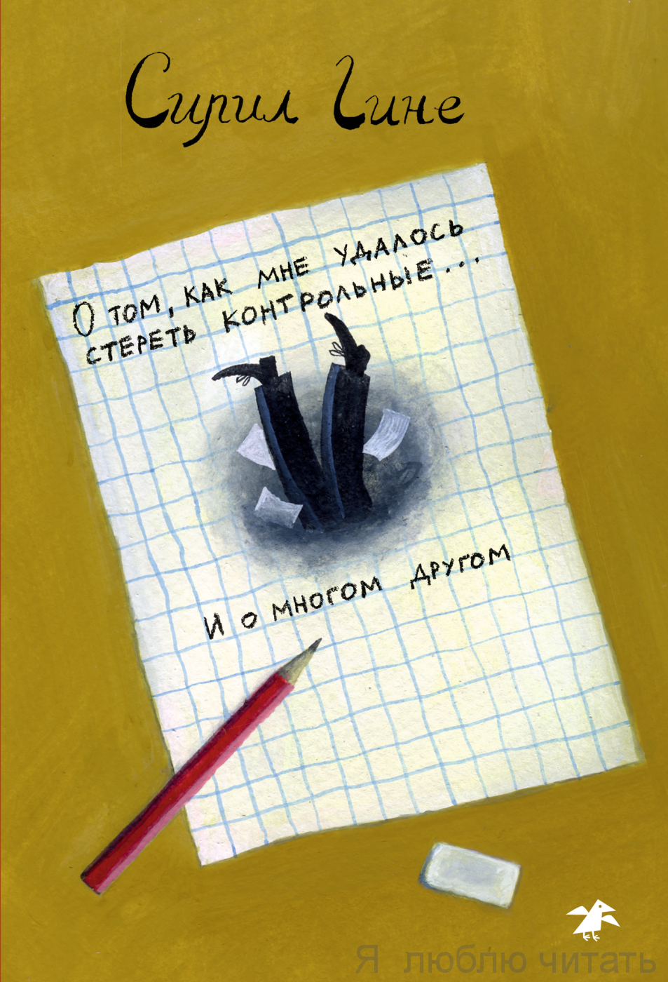 О том, как мне удалось стереть контрольную...и о многом другом